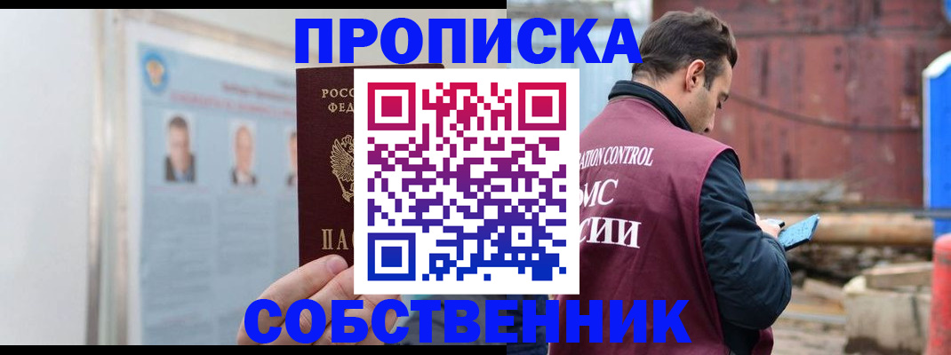 прописка законно в Чернушке