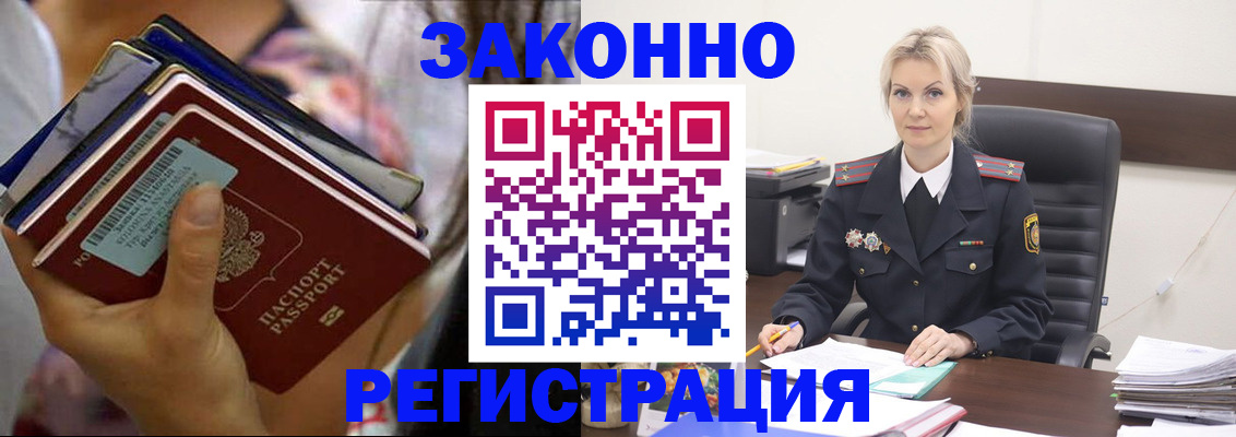 прописка в Чернушке