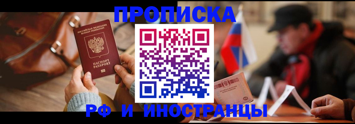 прописка для работы в Чернушке
